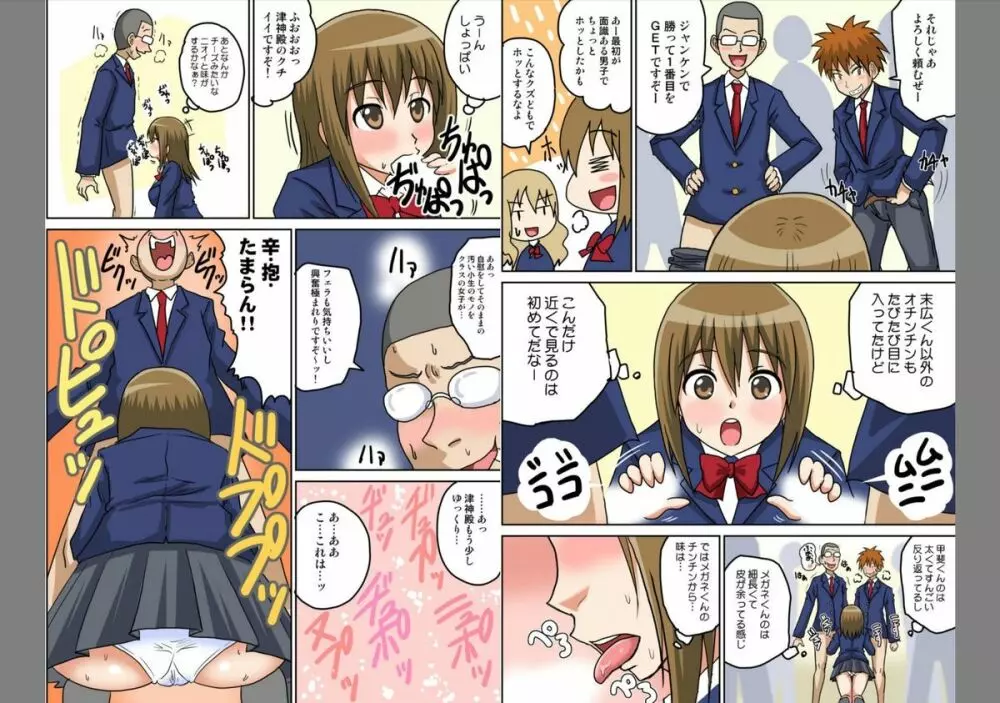 クラスメイトとエッチ授業 1~3 Page.32