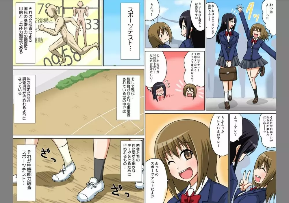 クラスメイトとエッチ授業 1~3 Page.43