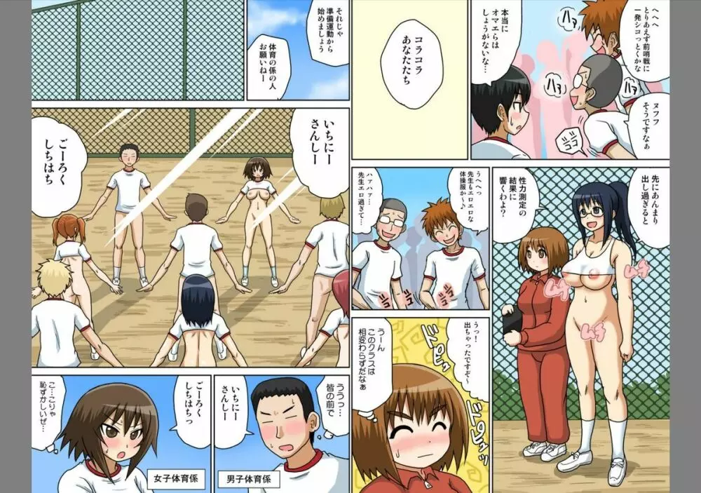 クラスメイトとエッチ授業 1~3 Page.45