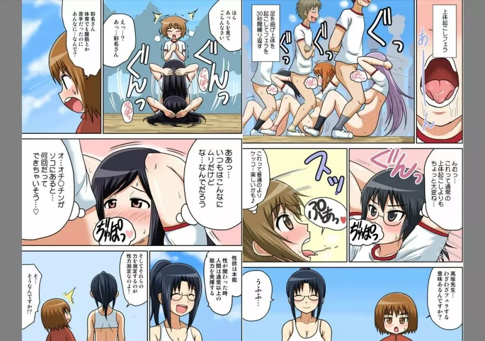 クラスメイトとエッチ授業 1~3 Page.49