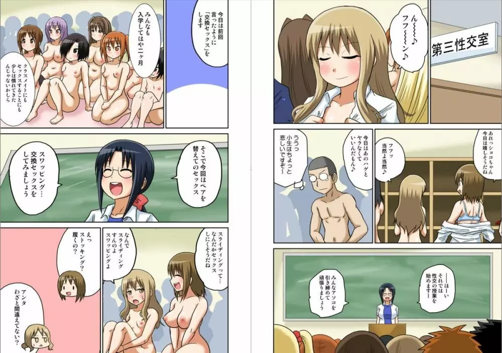 クラスメイトとエッチ授業 1~3 Page.58