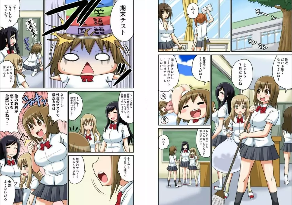 クラスメイトとエッチ授業 1~3 Page.69
