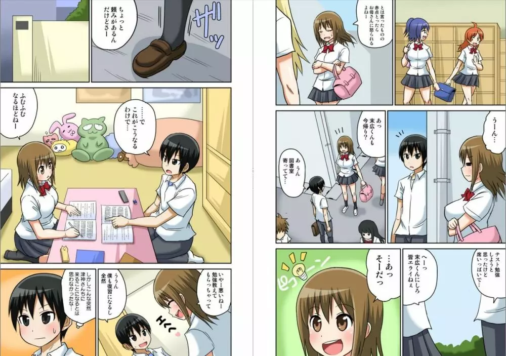 クラスメイトとエッチ授業 1~3 Page.70