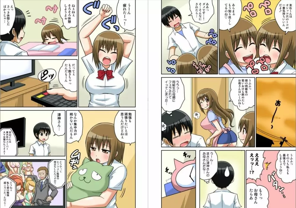 クラスメイトとエッチ授業 1~3 Page.72
