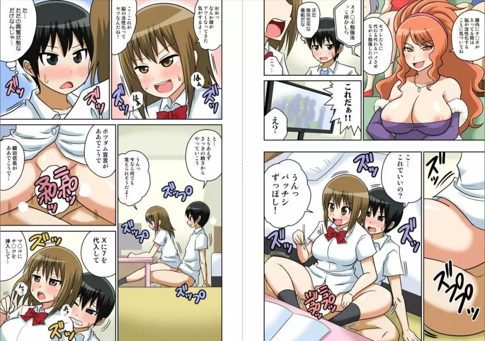 クラスメイトとエッチ授業 1~3 Page.73