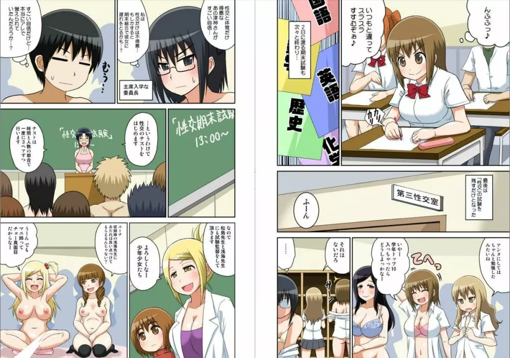 クラスメイトとエッチ授業 1~3 Page.75