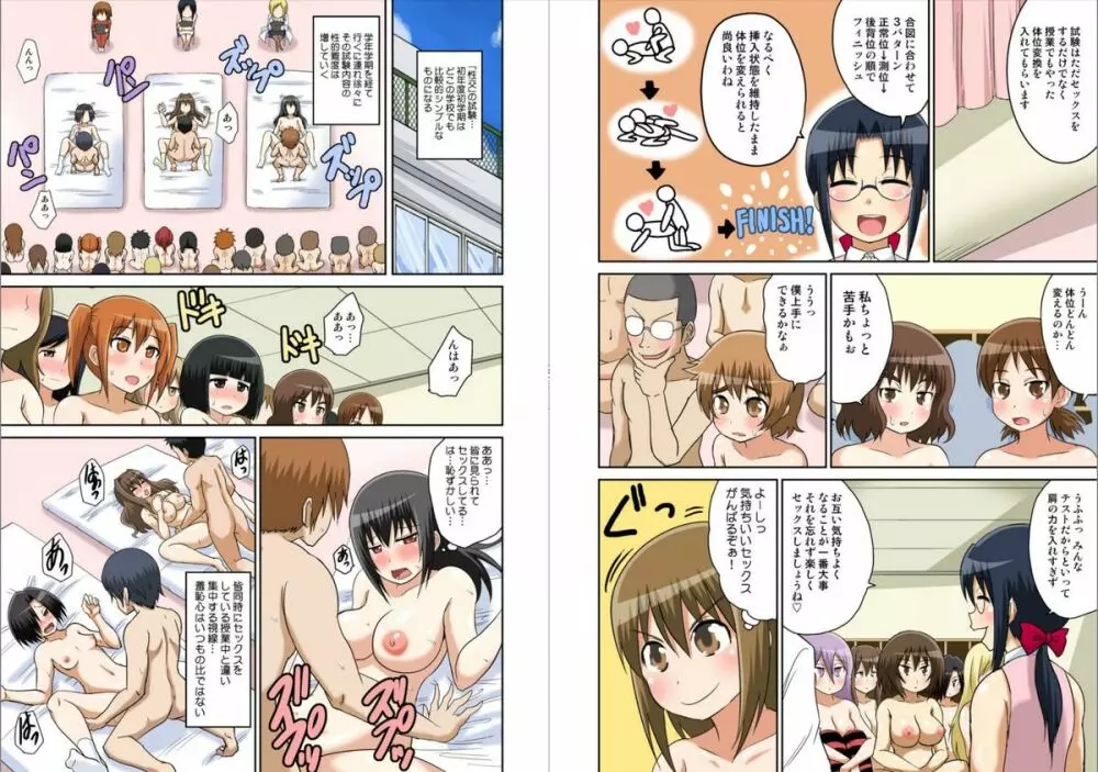 クラスメイトとエッチ授業 1~3 Page.76