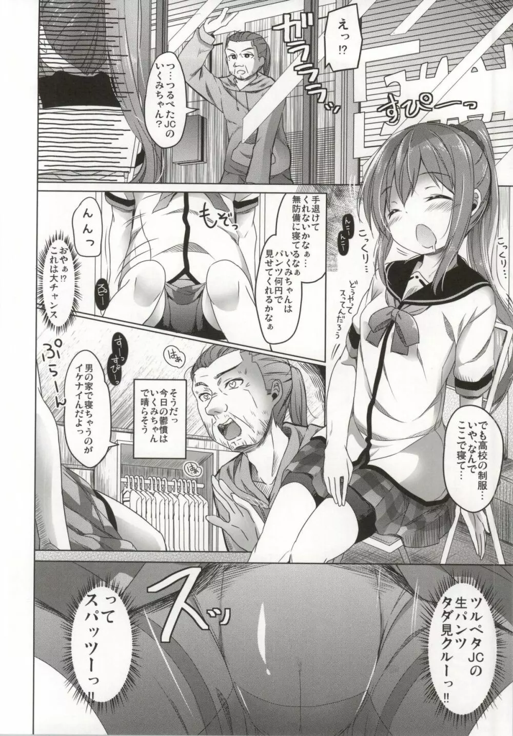 バカカワイイいくみちゃんがコガネンとHする本 Page.3