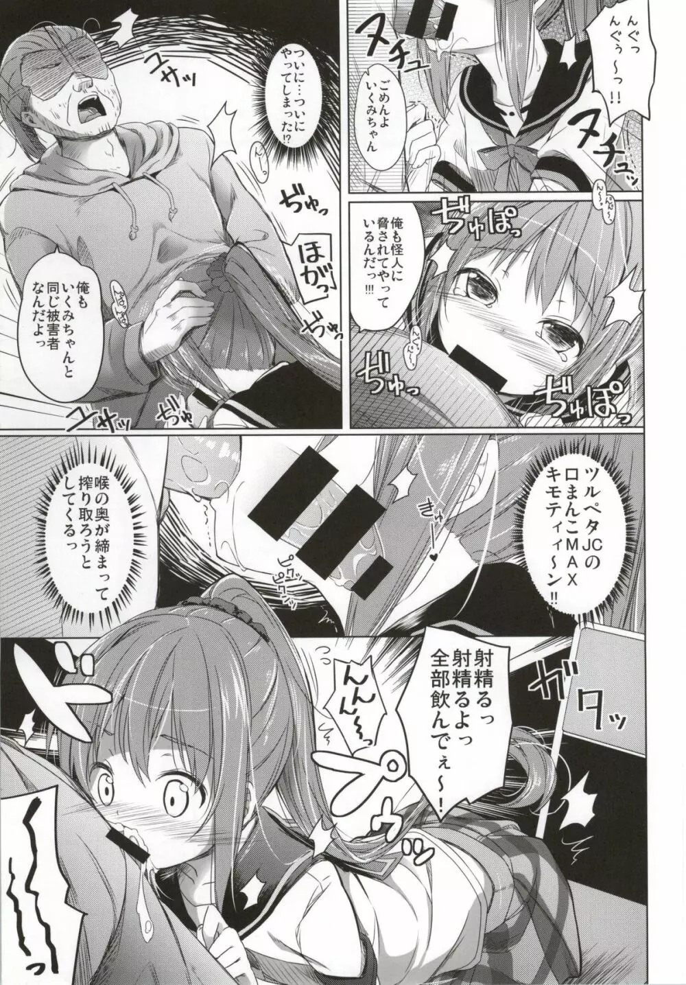 バカカワイイいくみちゃんがコガネンとHする本 Page.6