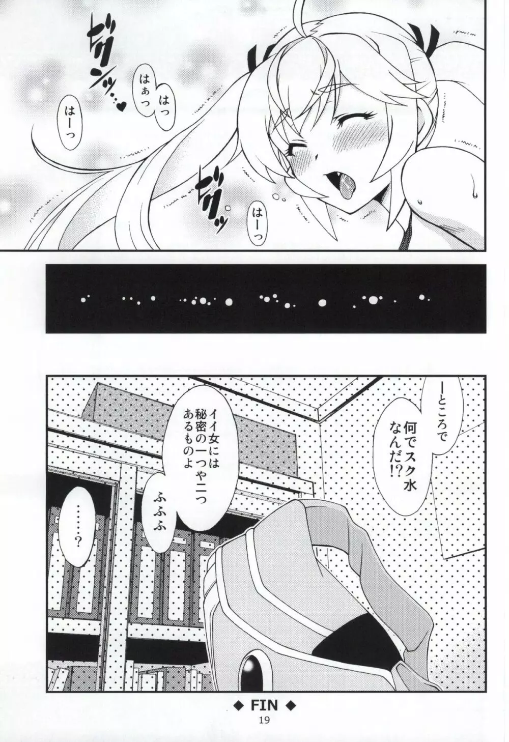 檸檬 -CITRUS LIMON- Page.16