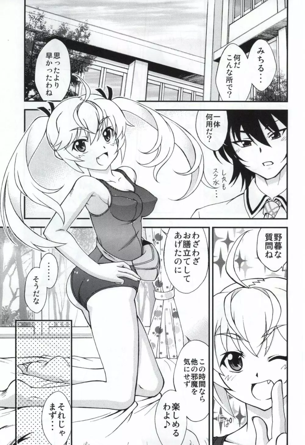 檸檬 -CITRUS LIMON- Page.2