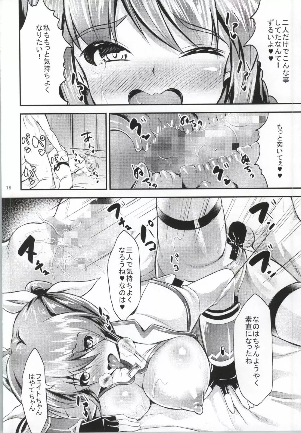 もっと私を☆強くして♥ ～まだまだホシイの～ Page.19