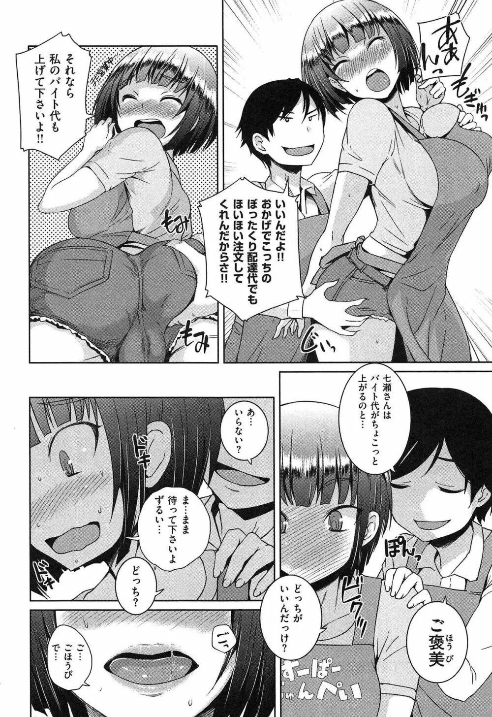 あそべるカラダ Page.102