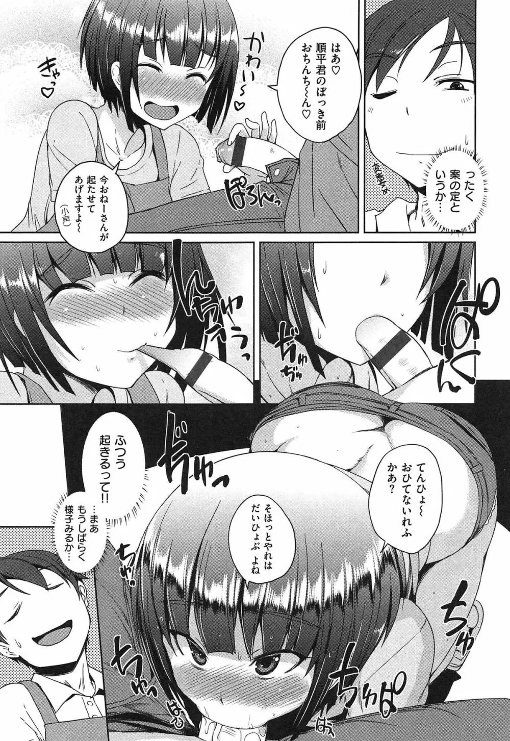 あそべるカラダ Page.105