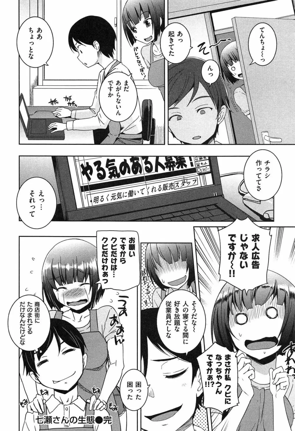 あそべるカラダ Page.114