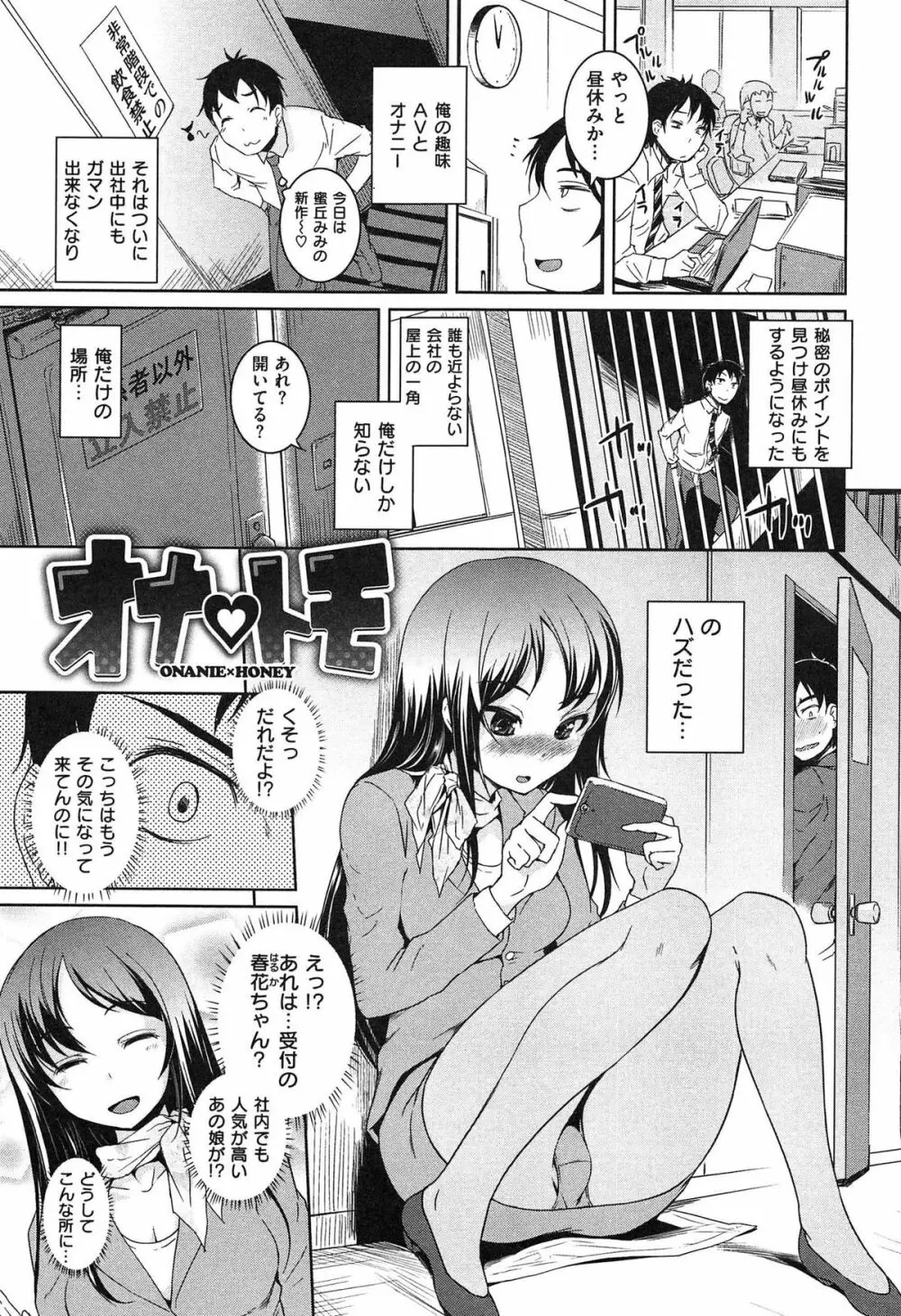 あそべるカラダ Page.115