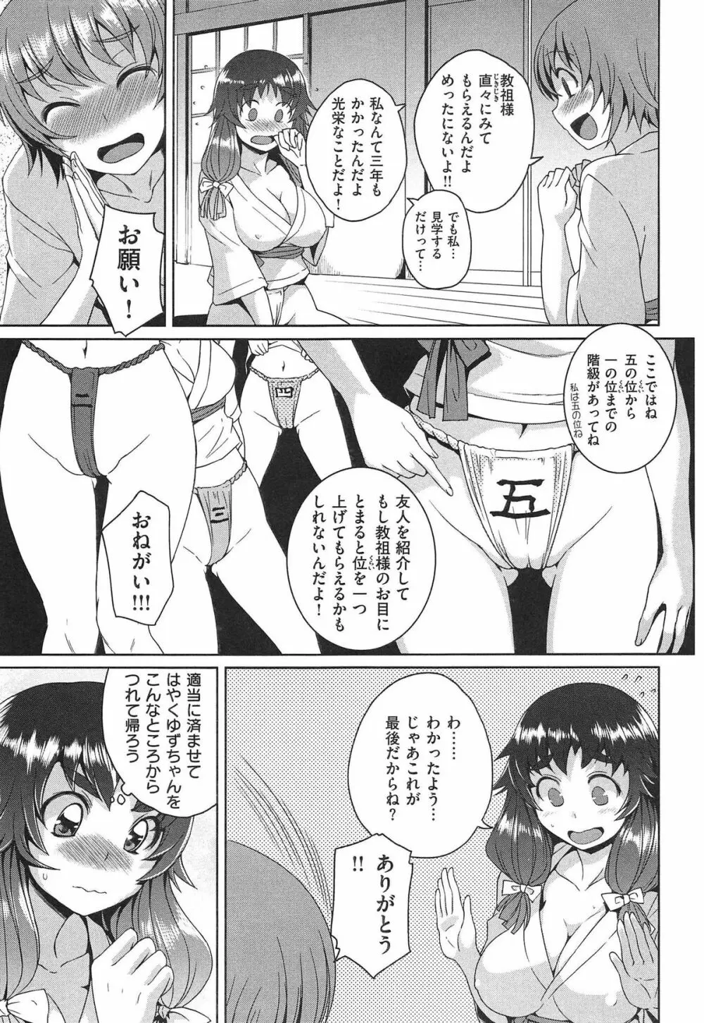 あそべるカラダ Page.137