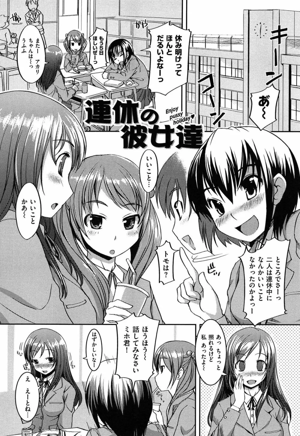 あそべるカラダ Page.151