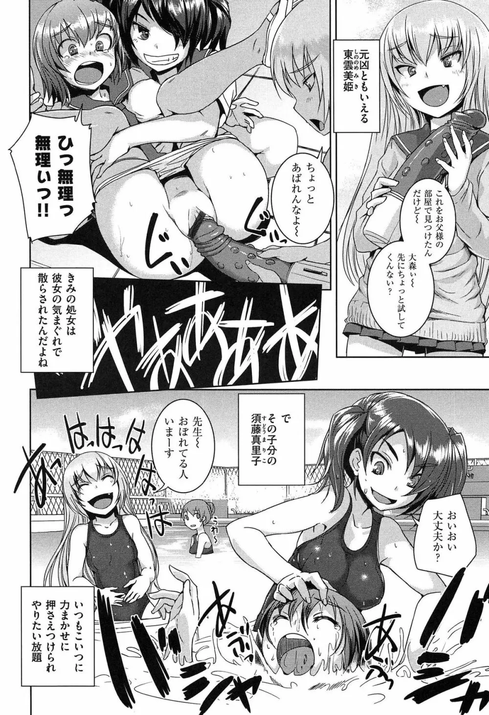 あそべるカラダ Page.38