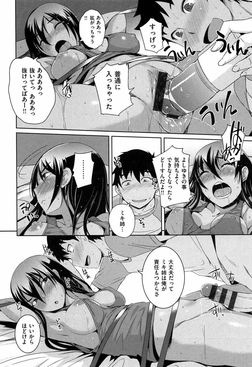 あそべるカラダ Page.68