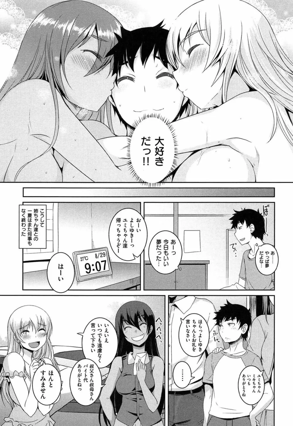 あそべるカラダ Page.71