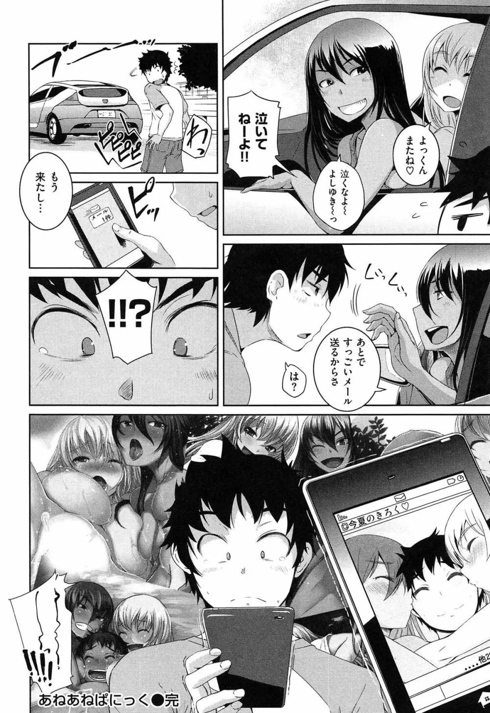 あそべるカラダ Page.72