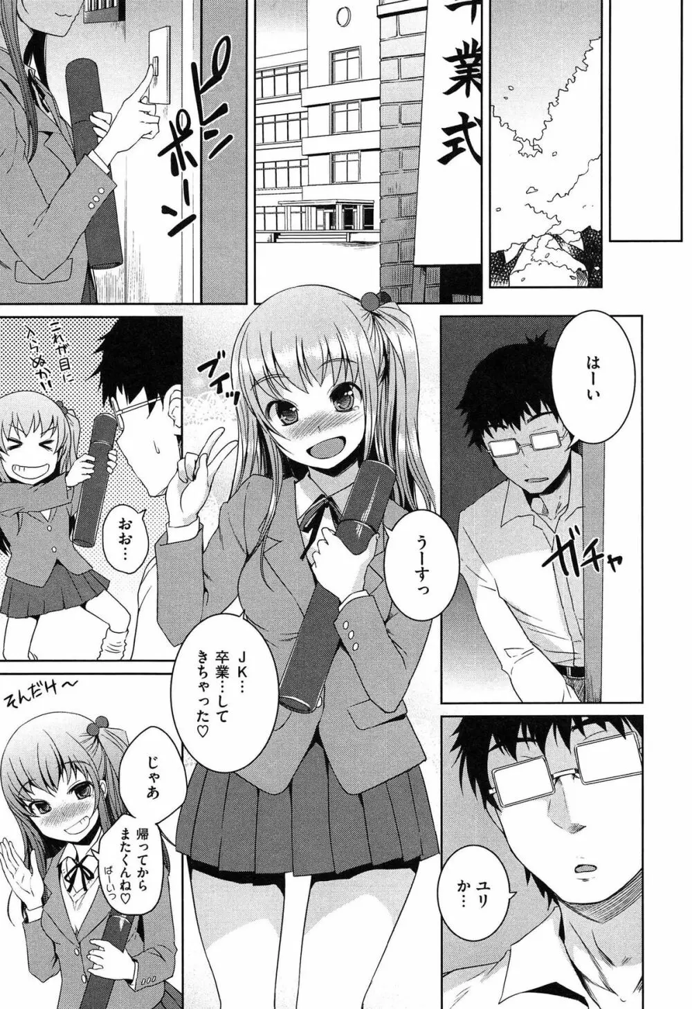 あそべるカラダ Page.81