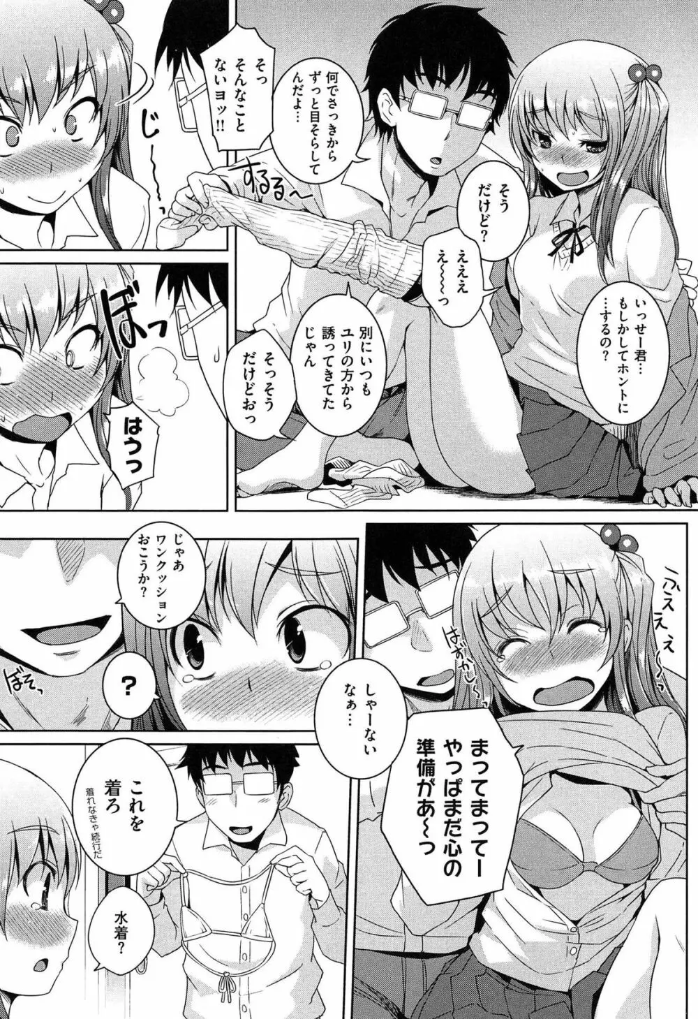 あそべるカラダ Page.83