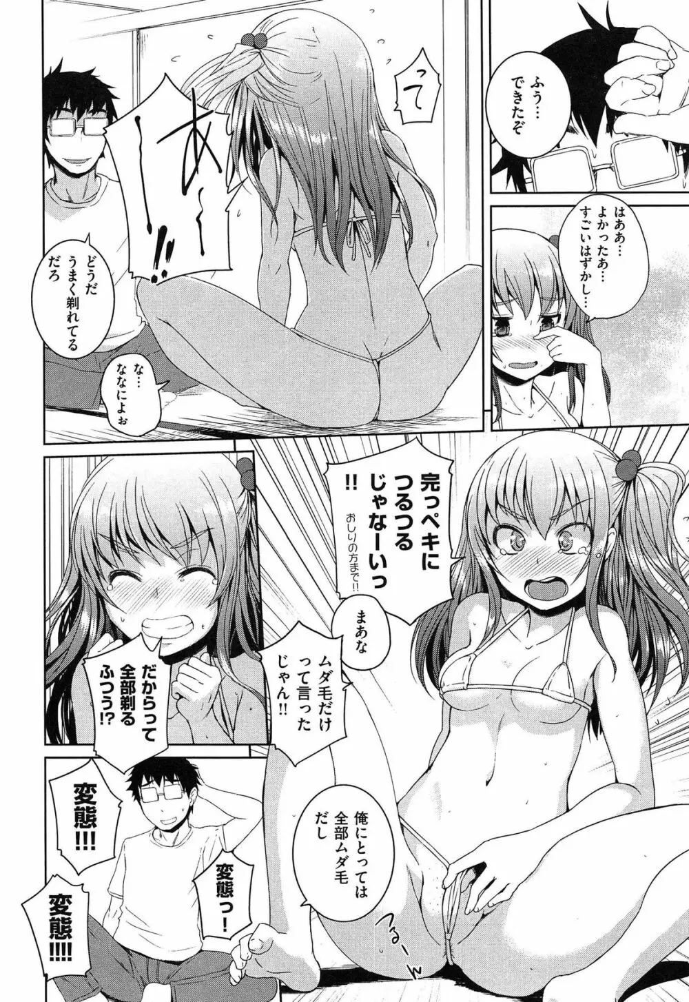 あそべるカラダ Page.88