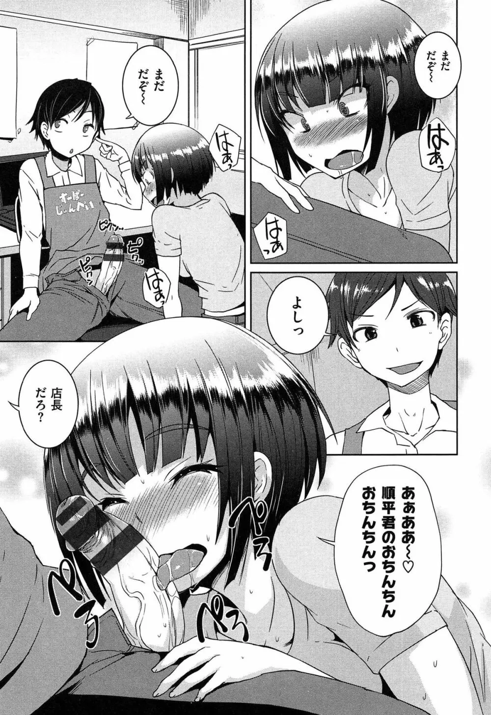 あそべるカラダ Page.99