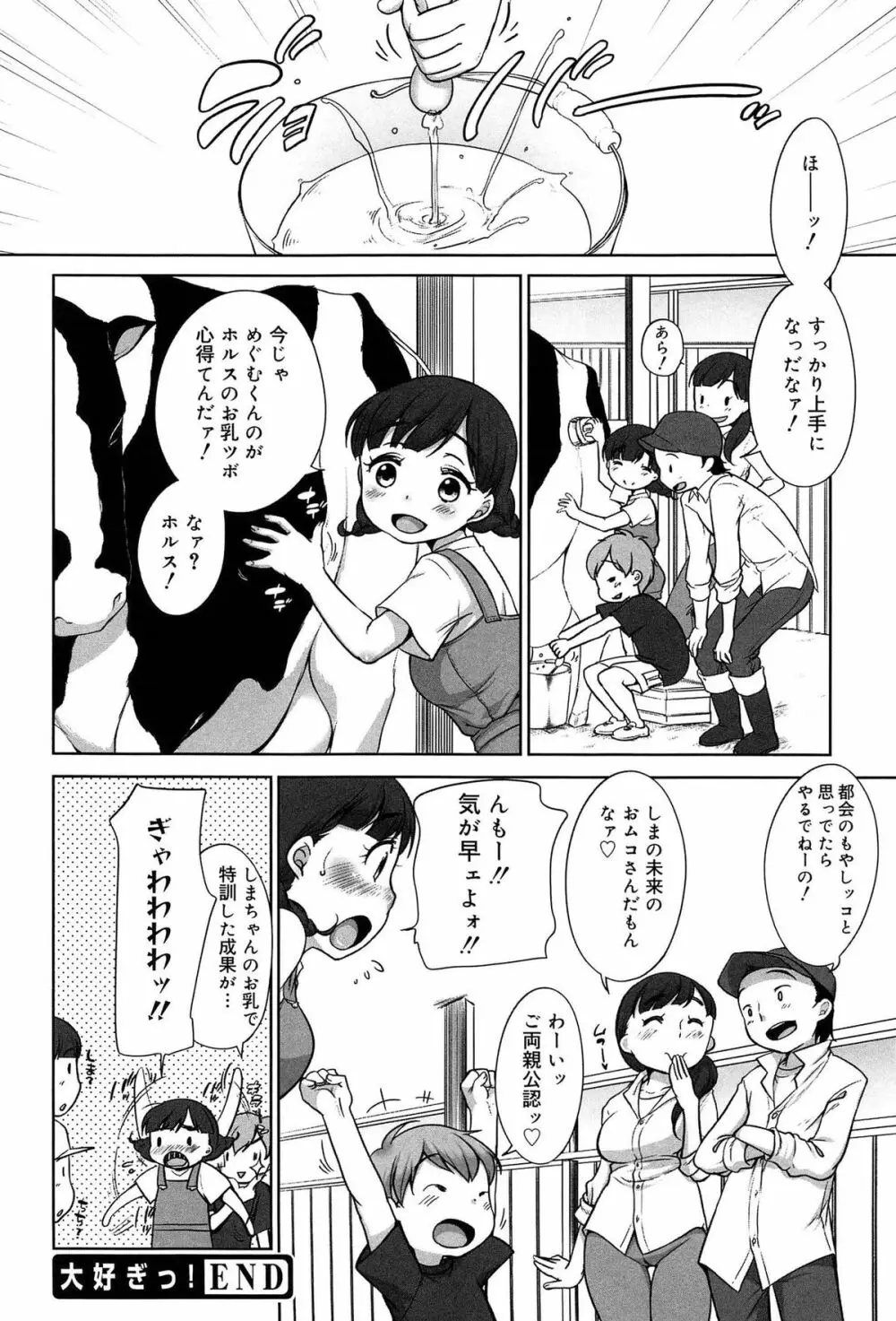 そだちさかり Page.100