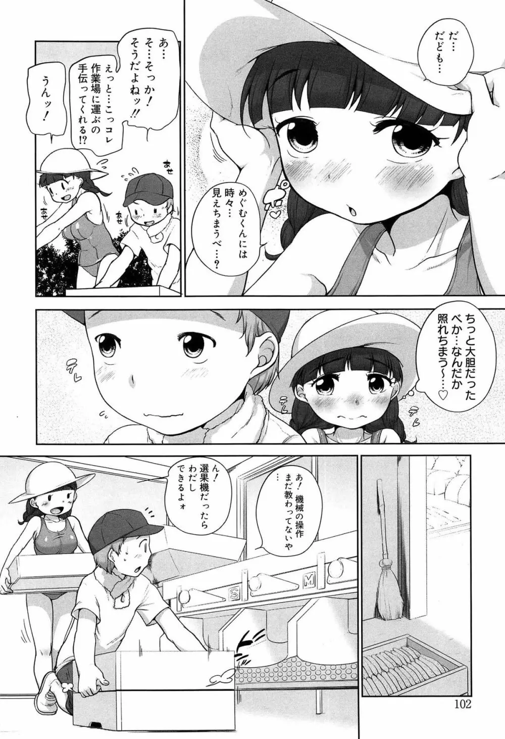 そだちさかり Page.102