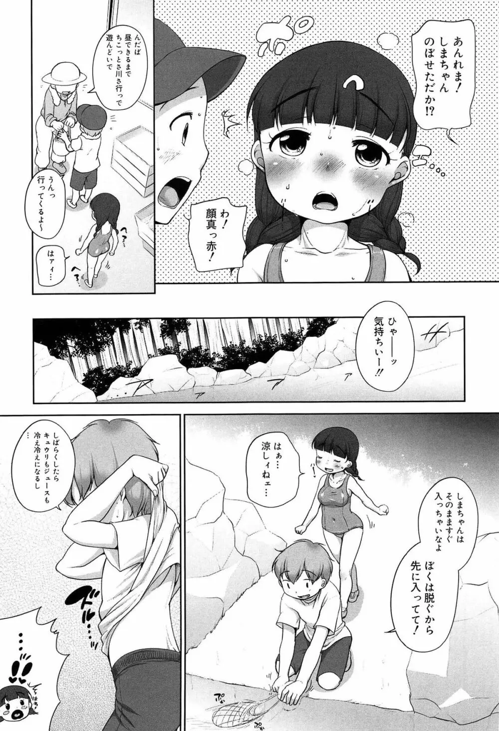 そだちさかり Page.107