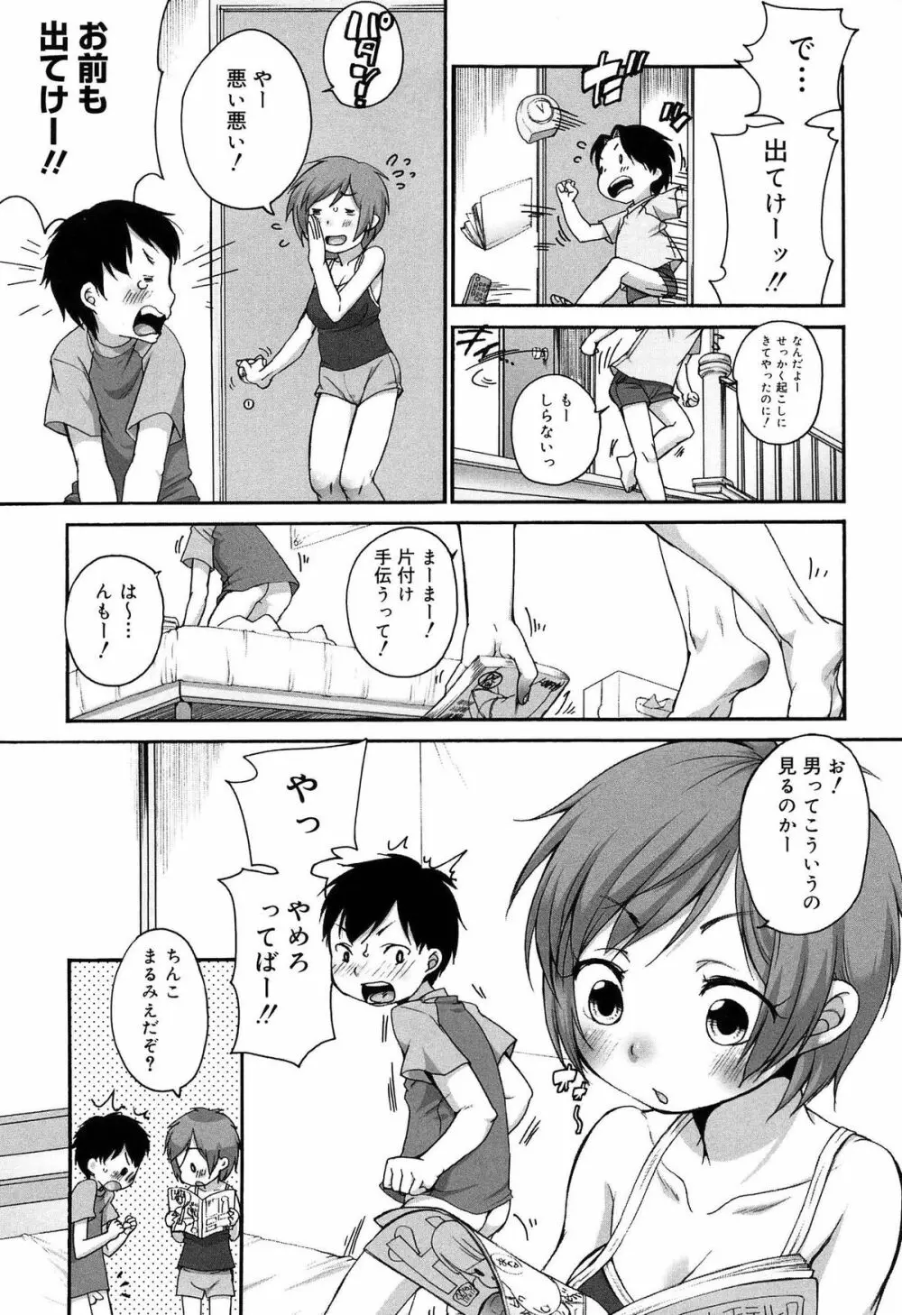 そだちさかり Page.11