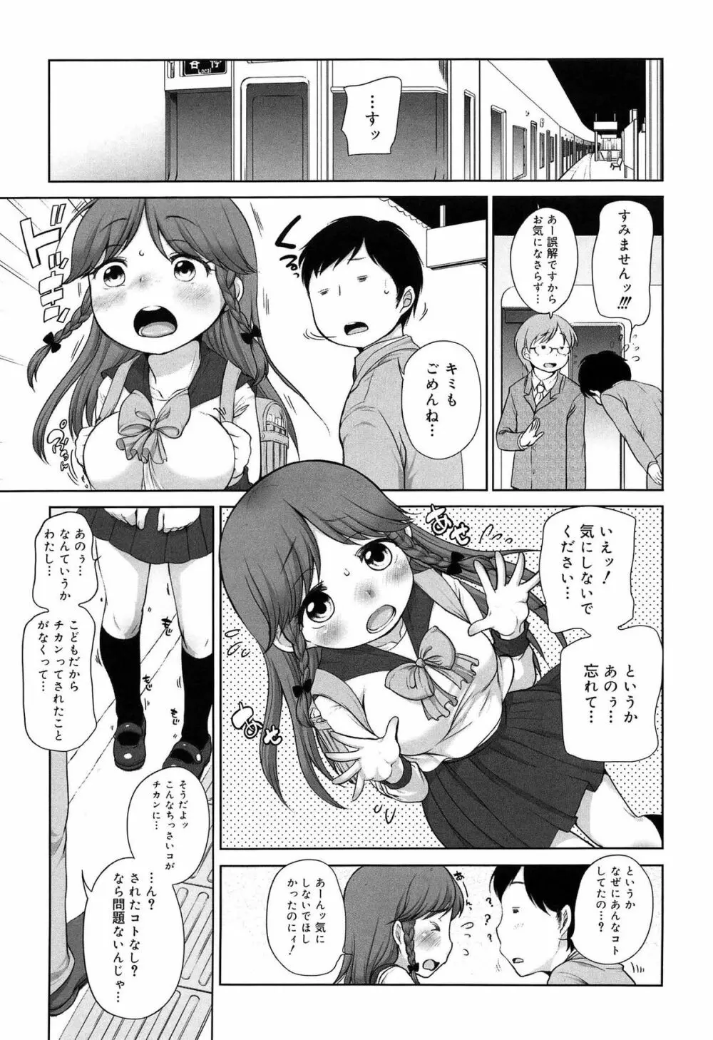 そだちさかり Page.119