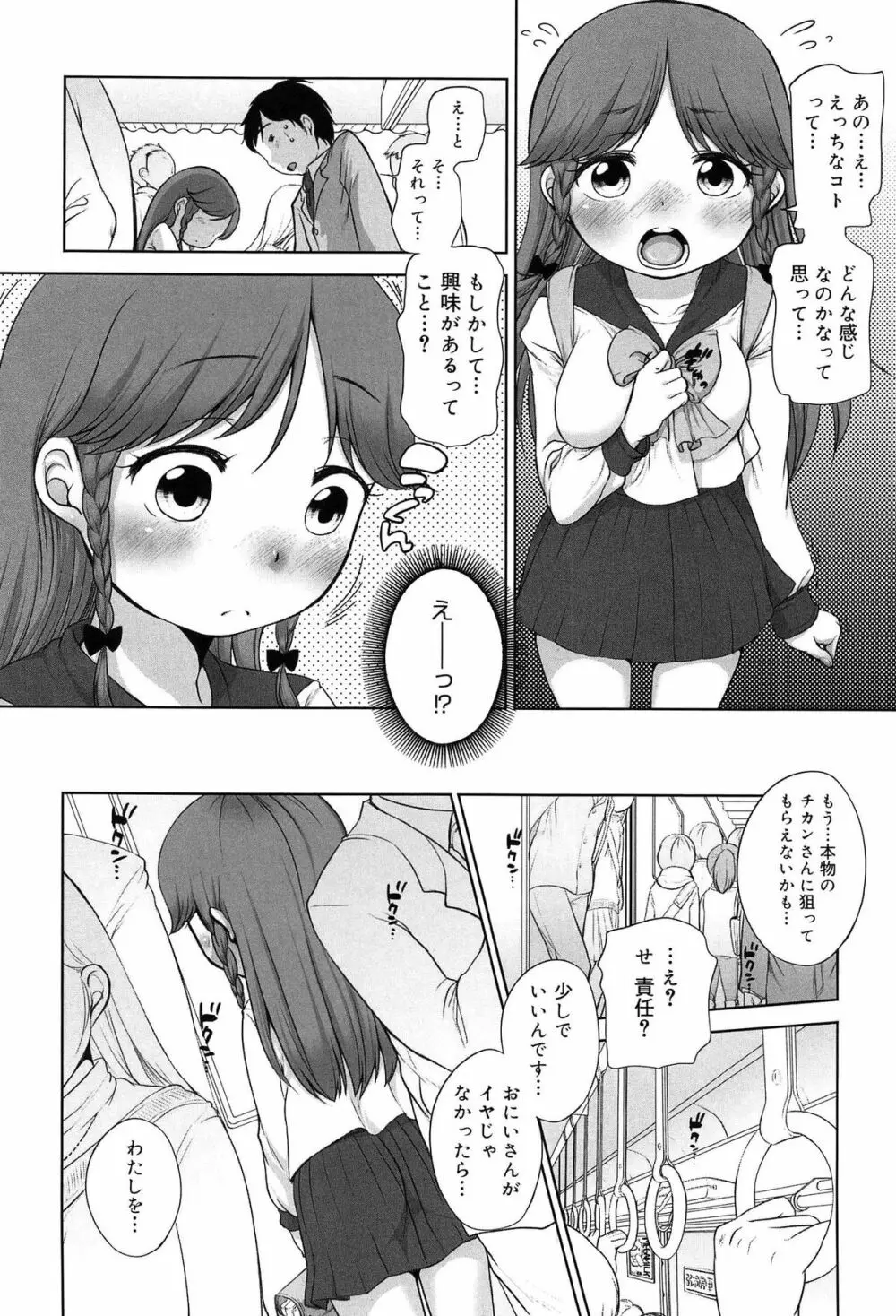 そだちさかり Page.120