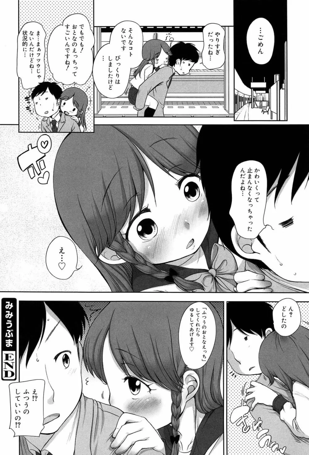 そだちさかり Page.132