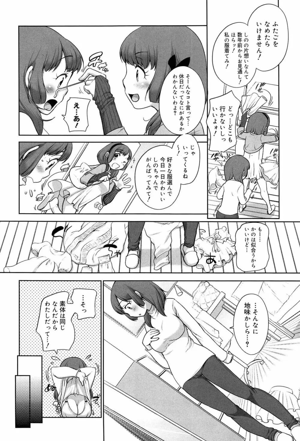 そだちさかり Page.134