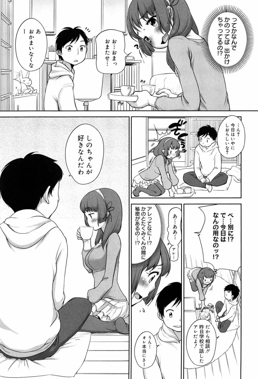 そだちさかり Page.137