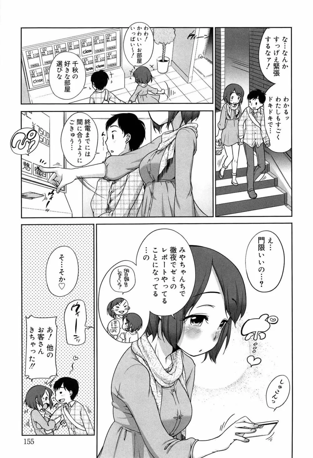 そだちさかり Page.155