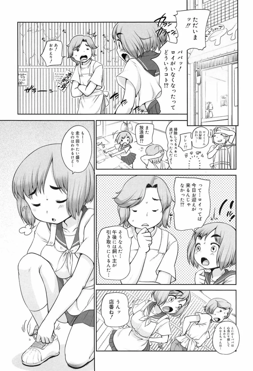 そだちさかり Page.170