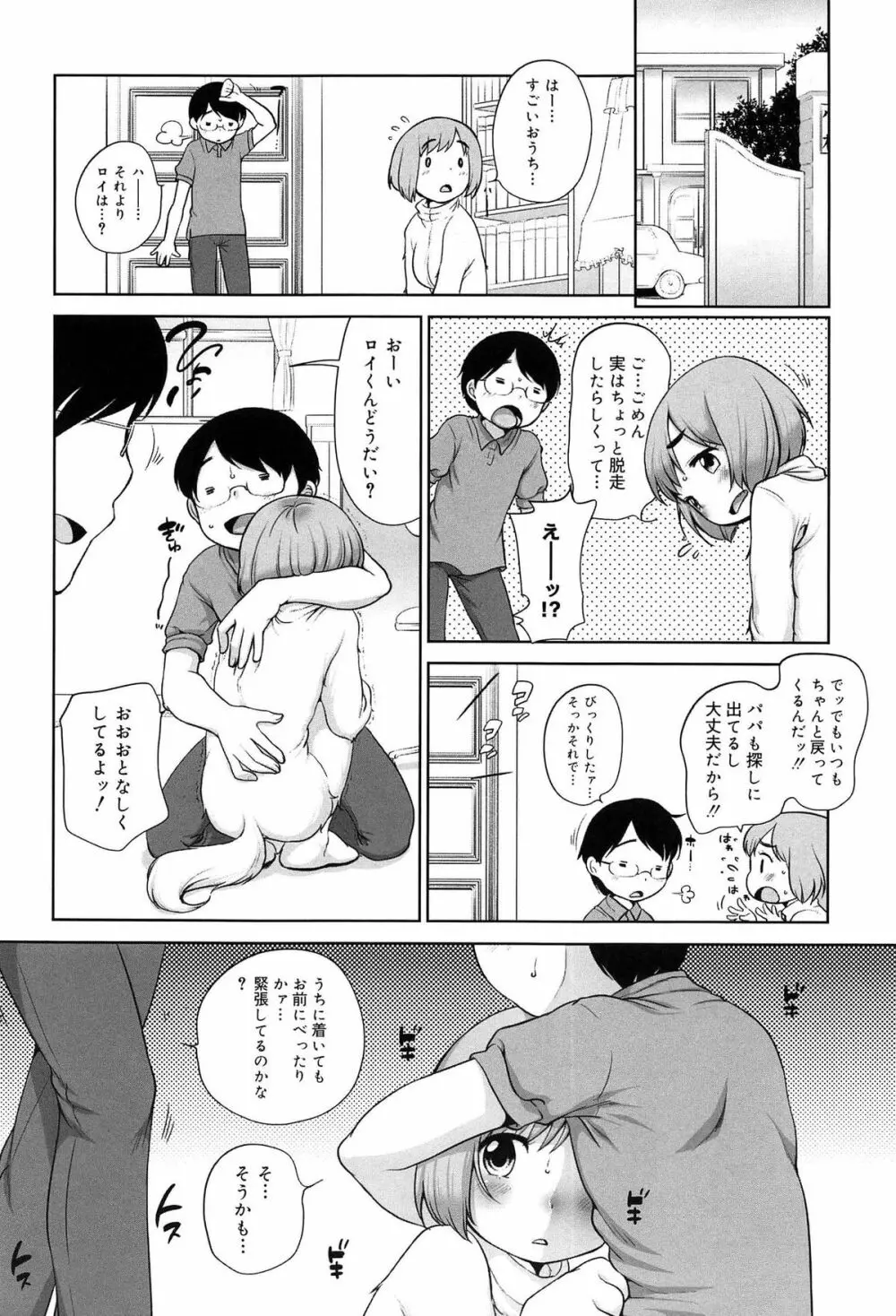 そだちさかり Page.174