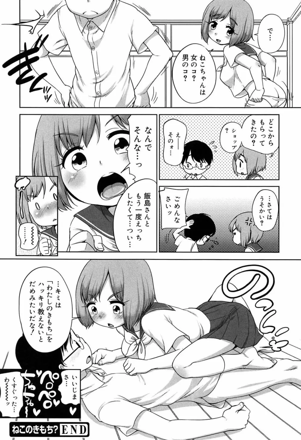 そだちさかり Page.196