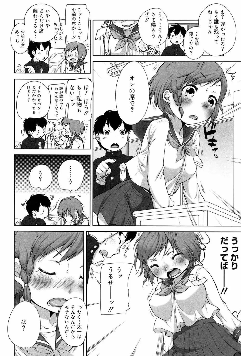 そだちさかり Page.30