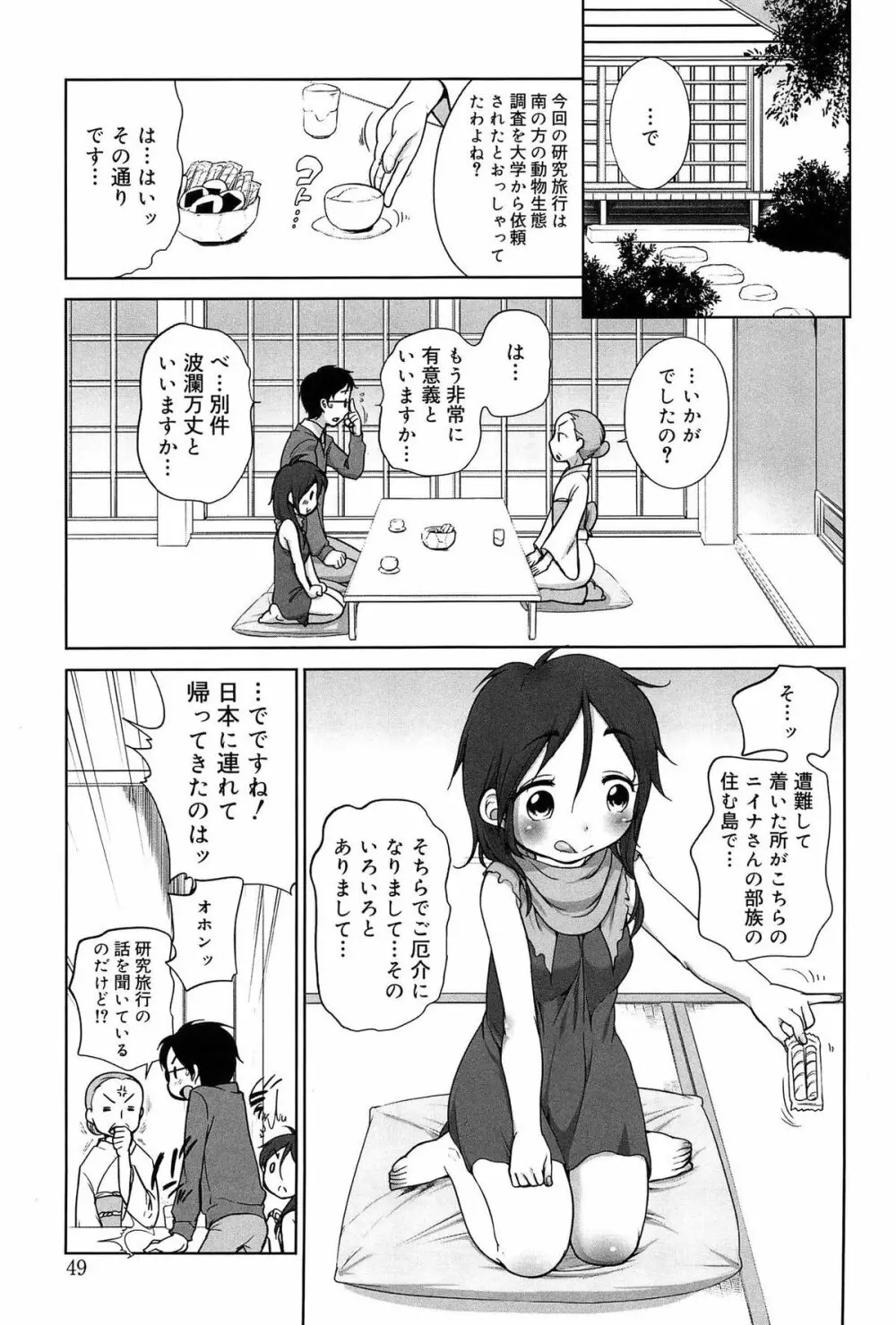 そだちさかり Page.49