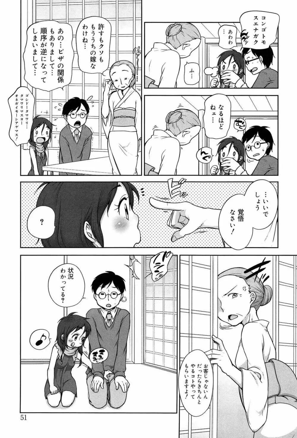 そだちさかり Page.51