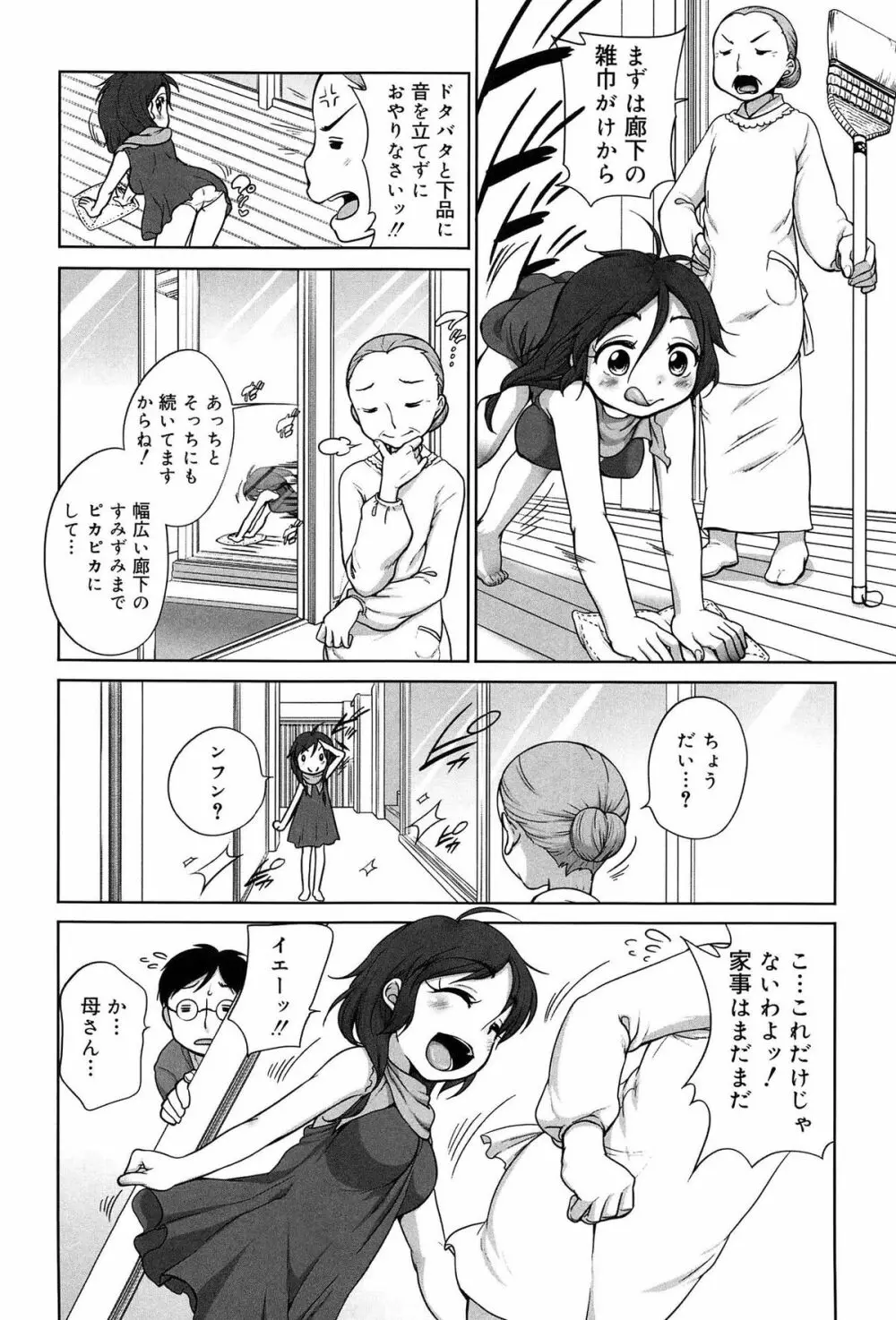 そだちさかり Page.52