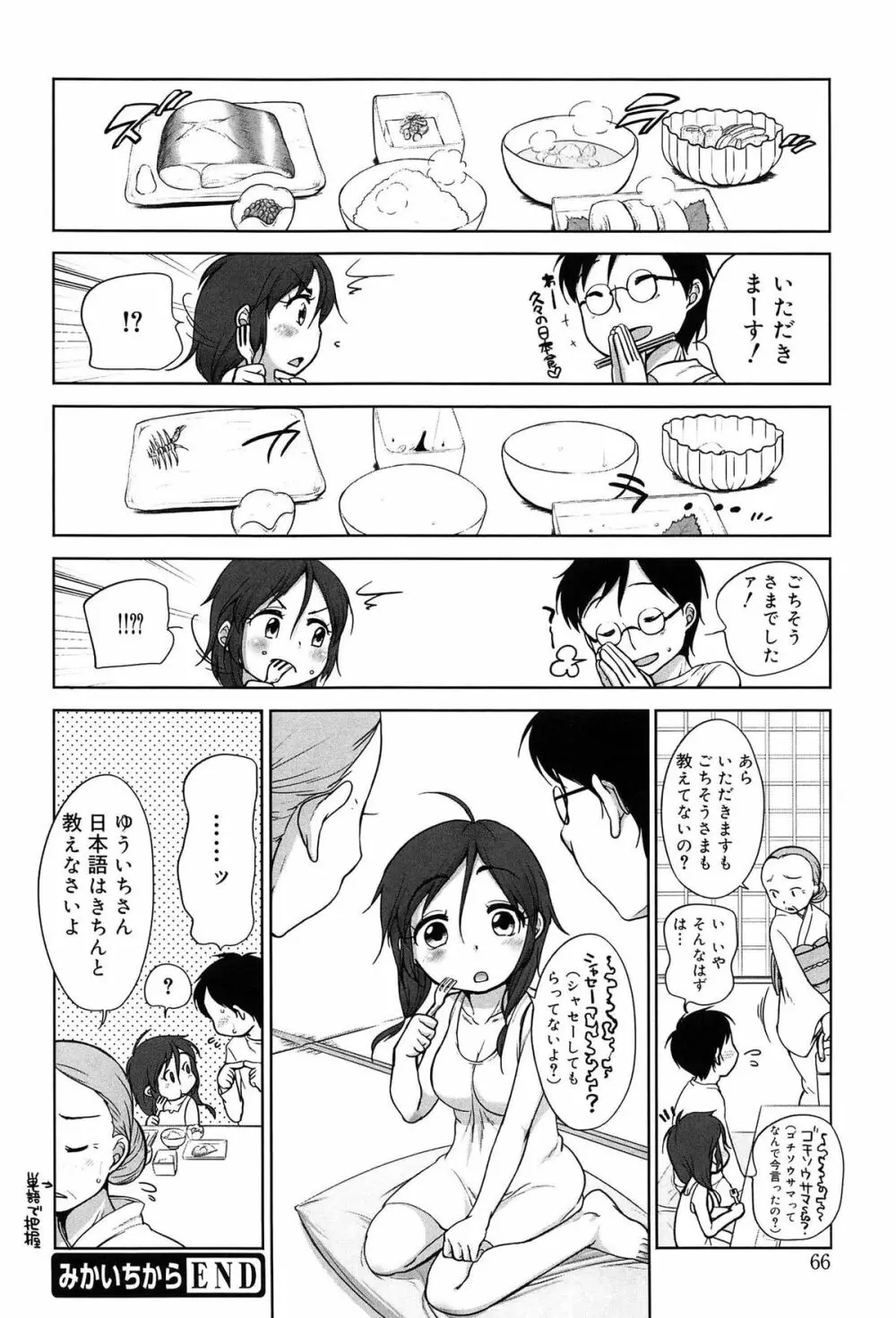 そだちさかり Page.66