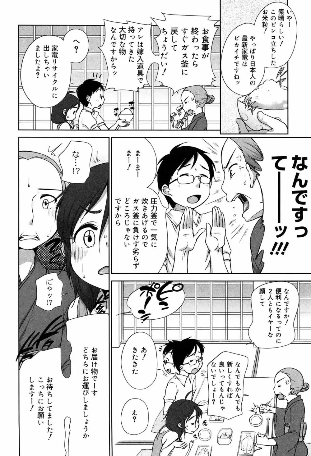 そだちさかり Page.68