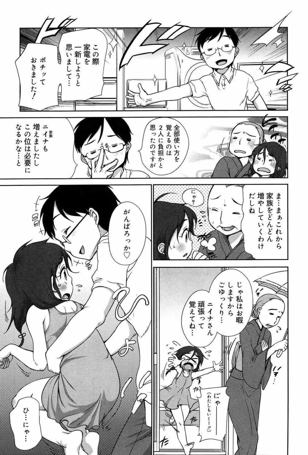 そだちさかり Page.69